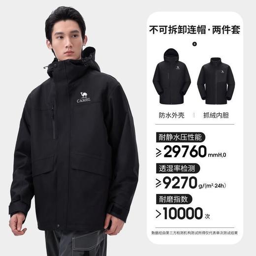 骆驼 男三合一冲锋衣 A14CA70726 商品图2