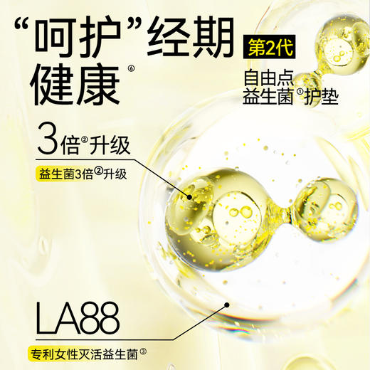 FREEMORE®自由点益生菌20片卫生护垫【宝库优选】 商品图9