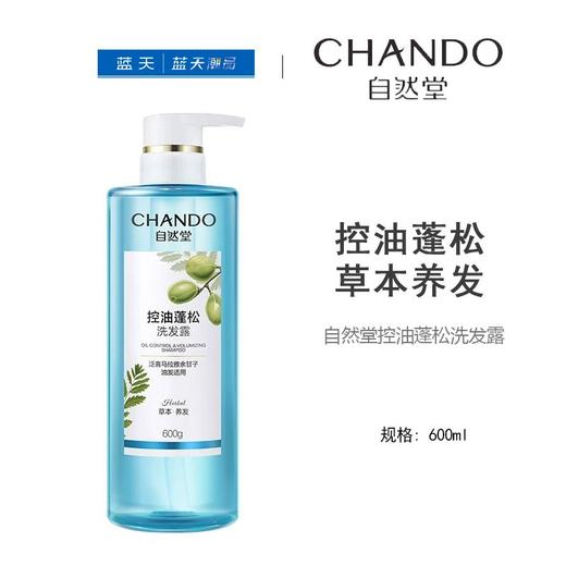 自然堂控油蓬松洗发露600mL【21003652】 商品图0