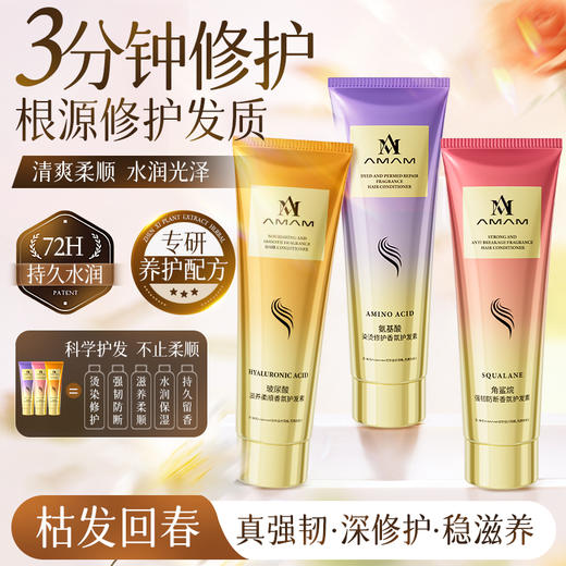 【超值3支装】AMAM香氛护发素组合 清爽柔顺 水润光泽 200ml*3支 商品图0