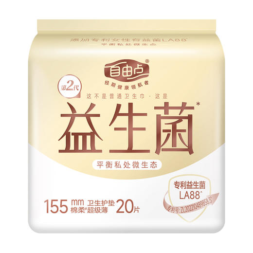 FREEMORE®自由点益生菌20片卫生护垫【宝库优选】 商品图4