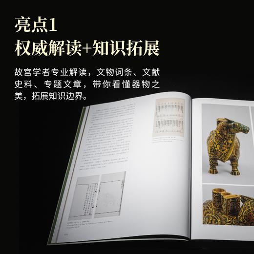 嘉德文库丨达古今之宜：清代宫廷设计潮流 商品图1