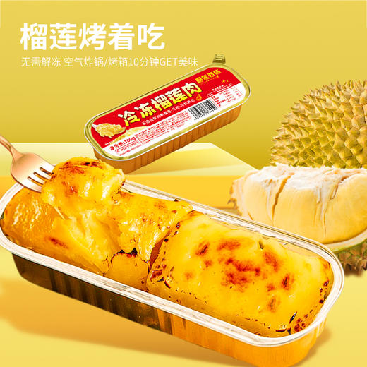 【全场7折+消费满128.8送抹茶千层1盒】纯榴莲肉无核 泰国A级金枕100g*2 商品图1