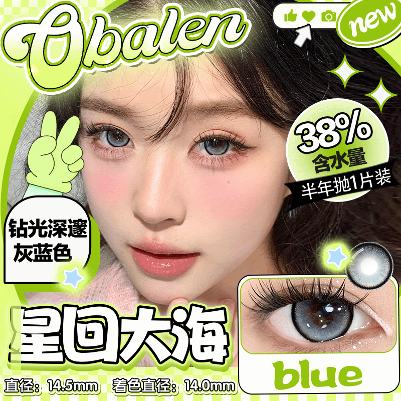 新款【星回大海】14.5大直径半年抛美瞳1片装