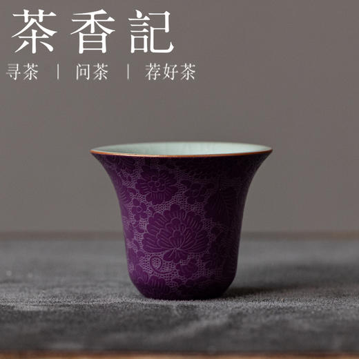 茶香记古帛扒花汝窑奢口杯(紫色)茶杯景德镇陶瓷主人杯40ml茶具 商品图0