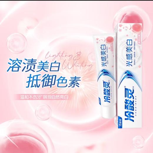 冷酸灵光感美白牙膏140克*2盒【宝库优选】 商品图2