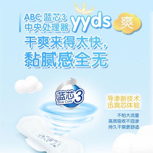 ABC 瞬吸云棉0.1极薄夜用卫生巾420mm3片4包共12片 SX4212P 商品图2