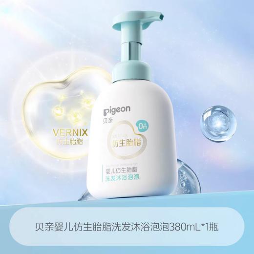 贝亲婴儿仿生胎脂洗发沐浴泡泡380mlPIG-IA309 商品图0