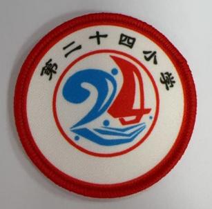 通版佛山市禅城区第二十四小学包边校徽标姓名贴章可缝烫现货发51 商品图0