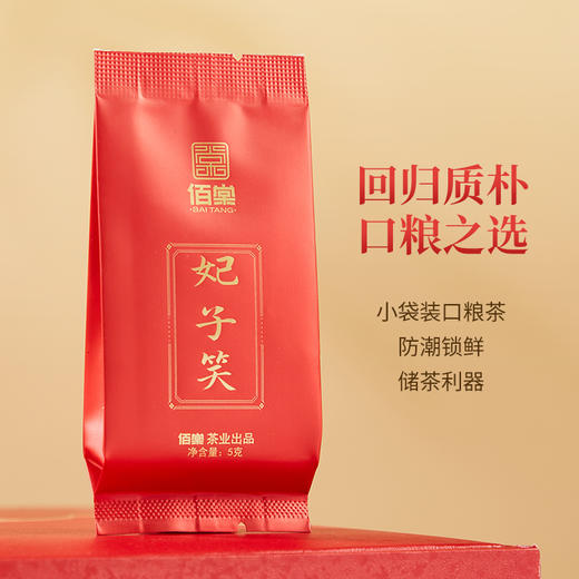佰棠 妃子笑 武夷红茶 桐木关 正山小种 礼盒 250g 商品图2