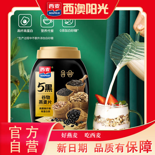 5黑谷物燕麦片880g一桶高纤维0蔗糖早餐冲饮家庭囤货罐装锁鲜 商品图1
