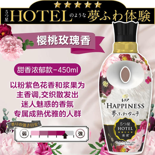 【柔顺增香】日本PG宝洁HAPPINESS衣物柔顺剂除臭抗菌防静电持久留香450ml 商品图1