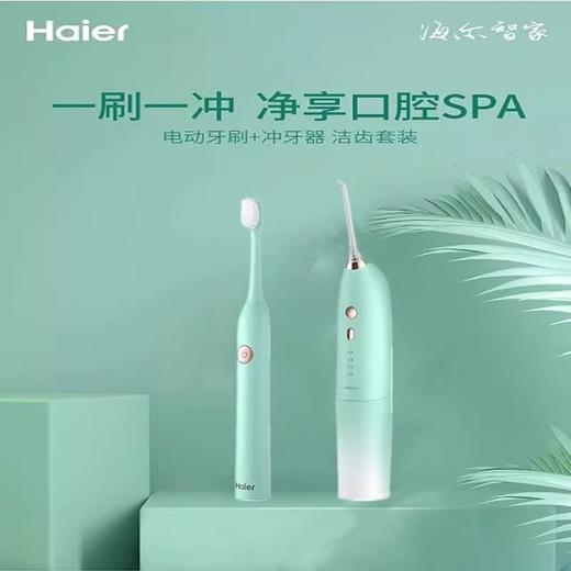 海尔家用电动牙刷便携式清洗口腔牙齿冲牙器护理冲刷一体 HTM1-5155洁牙套装 电动牙刷+冲牙器 商品图0