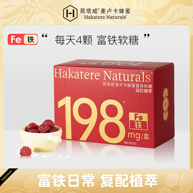 荷塔威-麦卢卡蜂蜜富铁软糖180g（12g*15包）