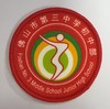 通版佛山市第三中学初中部包边校徽服布标姓名贴章可缝烫现货发51 商品缩略图0