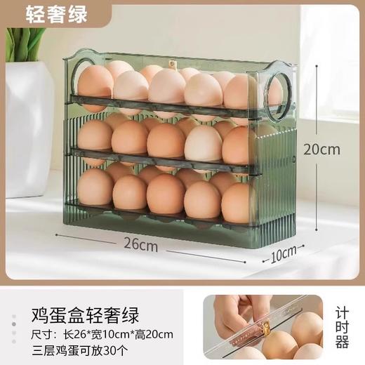 【轻奢风潮❗弹盖计时鸡蛋盒】合理利用冰箱侧面空间，创新弹盖设计，无需翻盖拿取方便，一蛋一槽不挑蛋形，立体三层大容量，家用冰箱侧开门整理盒鸡蛋收纳专用厨房保鲜装QQ 商品图4