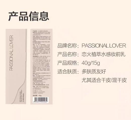 恋火植萃水感妆前乳40g【宝库优选】 商品图5