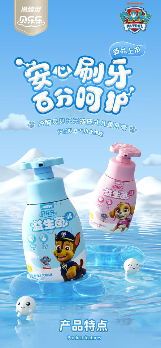 冷酸灵贝乐乐按压式儿童牙膏150克（香橙冰淇淋风味）【宝库优选】 商品图0