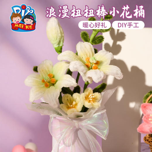 教师节礼物浪漫扭扭棒小花桶手工diy儿童制作材料包幼儿园送老师 商品图4