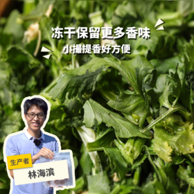 生态冻干香菜干 | 绿家自产*ecolaogical dry-cilantro | Self-production