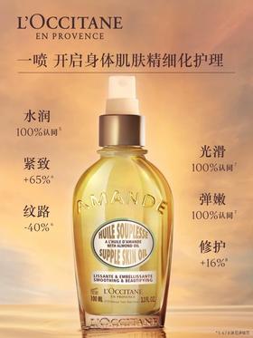 1F LOCCITANE 欧舒丹  甜扁桃紧致美肤油