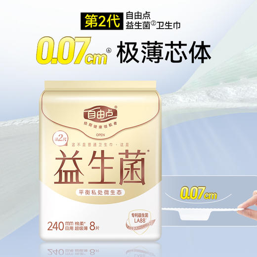 FREEMORE®自由点益生菌日/夜用组合套装-送花朵箱【宝库优选】 商品图4