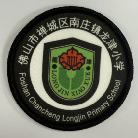 通版佛山市禅城区南庄镇龙津小学包边校徽姓名贴章可缝烫现货发51