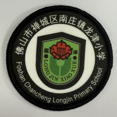 通版佛山市禅城区南庄镇龙津小学包边校徽姓名贴章可缝烫现货发51 商品图0