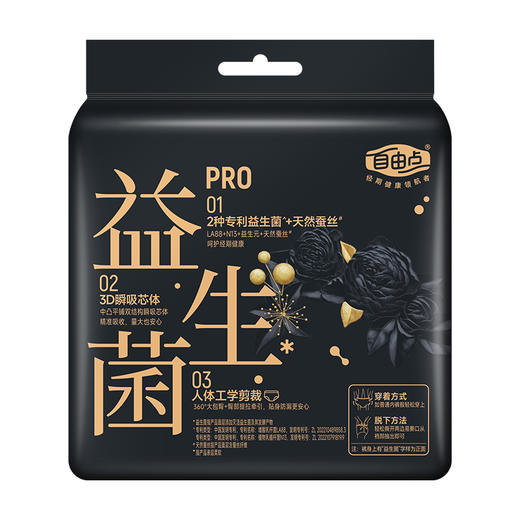 FREEMORE®自由点益生菌旗舰款M-L码女性卫生裤【宝库优选】 商品图1