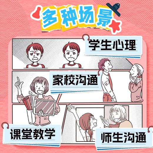带班高手 进攻策略 商品图3