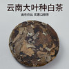 云南大叶种寿眉老白茶100克/饼醇厚回甘更耐泡 商品缩略图3