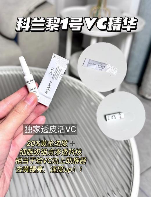 赵丽颖同款 科兰黎1号VC次抛精华焕亮抗皱抗氧 商品图4