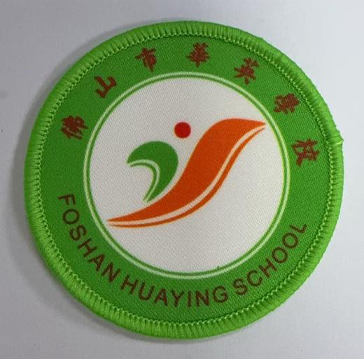 通版佛山市华英学校包边校徽校服礼服布标姓名贴章可缝烫现货发51 商品图0