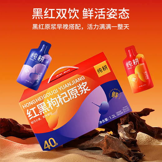【任选3盒，加一元得咖啡杯一个】纯耕1.2L（40袋）红黑枸杞原浆组合、黑枸杞原浆、红枸杞原浆、人参枸杞原浆、五黑、阿胶五红饮、五指毛桃赤小豆饮、阿胶黄芪饮、桂圆西洋参饮；3.06L人参枸杞水芭乐味 商品图6