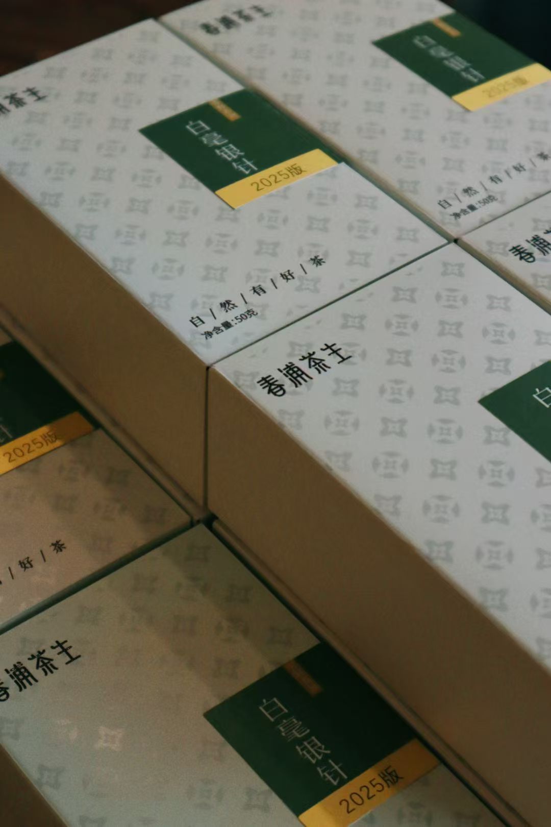 2025年「芳野」「芳雅」系列 福鼎白茶 磻溪荒野茶 古法炭焙 银针 牡丹 寿眉