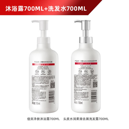 舒蕾 【买1送1】pro氨基酸柔滑去屑洗发水700ml赠送倍爽净肤沐浴露700ml 6973226725573+6973226725856 商品图3
