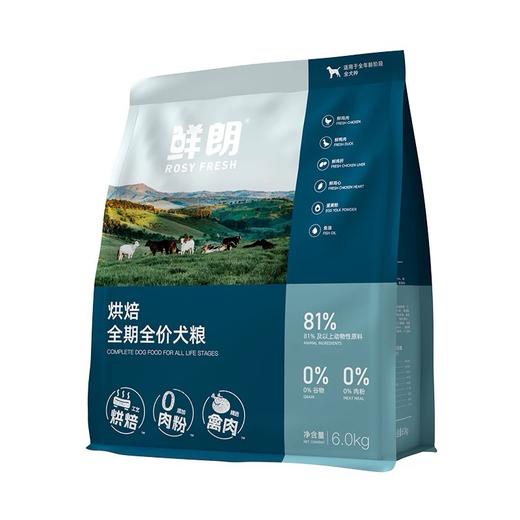 鲜朗烘焙全期全价犬粮6kg 商品图0