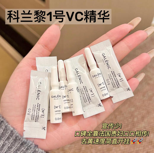 赵丽颖同款 科兰黎1号VC次抛精华焕亮抗皱抗氧 商品图3