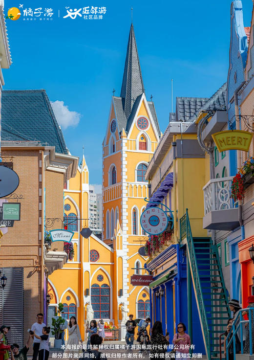 【深圳】梅拉尼亚小镇+中英街一日游 中奥业主专享 商品图1