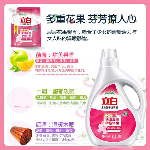 立白 全效馨香洗衣液2kg组合(1.5kg+500g) BOXX2K0J 商品图4