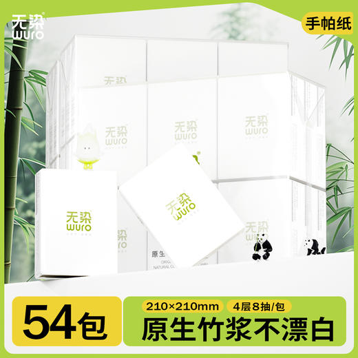 无染天然竹纤维手帕纸 18包/54包 商品图1