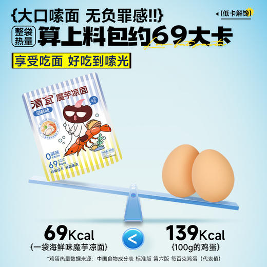 【39任选10件】升级  低脂海鲜味魔芋凉面200g*1袋 商品图3