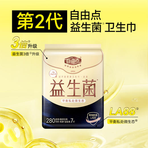 FREEMORE®自由点益生菌日/夜用组合套装-送花朵箱【宝库优选】 商品图7