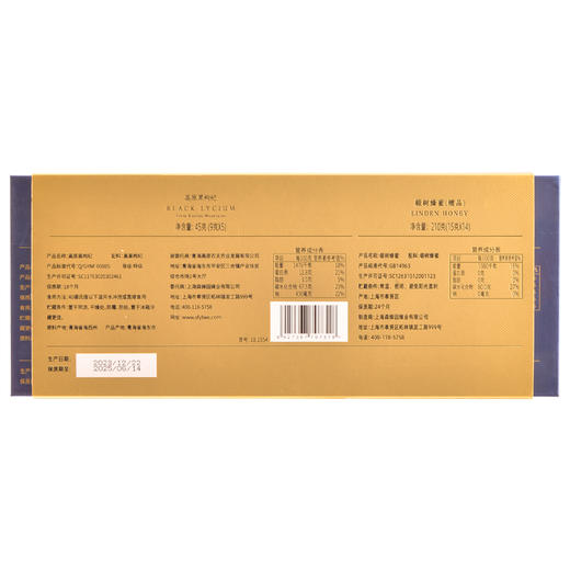 食在有方高原黑枸杞45g（9g*5） 商品图1