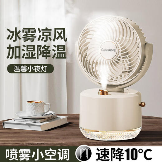 【多样屋专柜】艾贝丽摇头喷雾风扇 商品图3