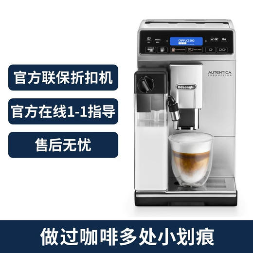 Delonghi德龙ETAM29.660.SB全自动双锅炉咖啡机自动奶泡    德龙官方折扣机样品机   购买日期开始全国联保两年 商品图2