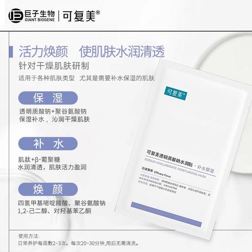 可复美大水膜透明质酸钠水润修护贴修复保湿补水肌肤改善干燥大水膜5片/盒 商品图1