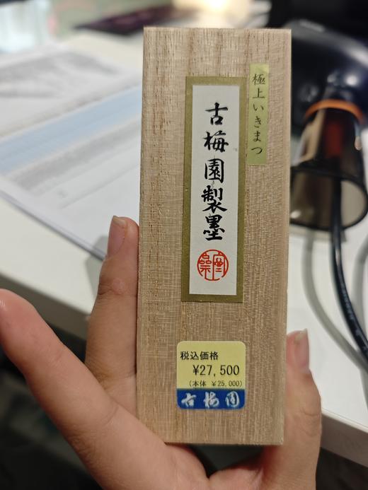 SG 063古梅园 官工 双龙戏珠 极上松烟（1994） 商品图1
