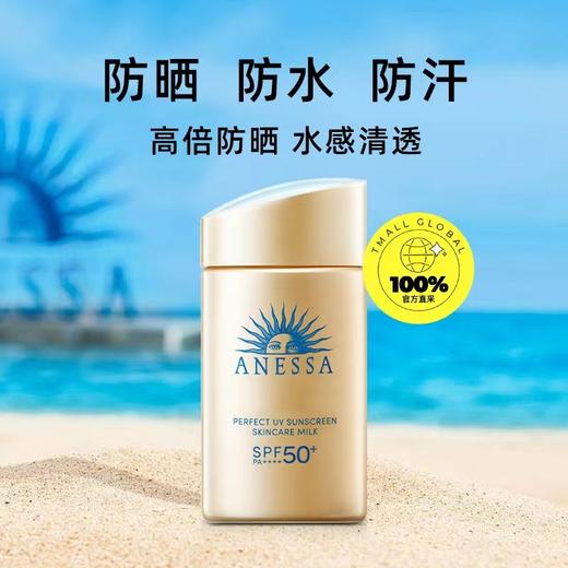 [小滋心选]【活动价 ¥129.9】ANESSA安热沙金灿倍护防晒乳 商品图3