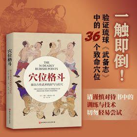 穴位格斗 源自古传武术的封气与打穴